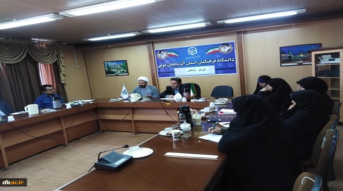 برگزاری جلسه شورای فرهنگی و اجتماعی دانشگاه فرهنگیان آذربایجان غربی 3