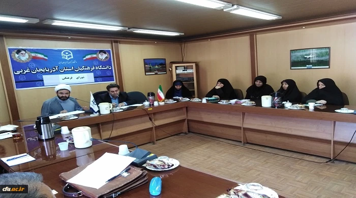 برگزاری جلسه شورای فرهنگی و اجتماعی دانشگاه فرهنگیان آذربایجان غربی 5