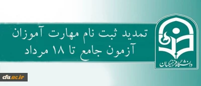 سرپرست معاونت نظارت، ارزیابی و تضمین کیفیت دانشگاه فرهنگیان:

ثبت نام مهارت آموزان آزمون جامع (اصلح) تا 18 مرداد ماه تمدید شد