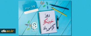 پیام سرپرست معاونت فرهنگی و اجتماعی به مناسبت روز خبرنگار :

قلم را دوست دارم چون فرهنگ ساز واندیشه پرور است