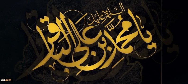 شهادت جانسوز شکافنده علوم، حضرت امام محمد باقر(ع) تسلیت باد 2