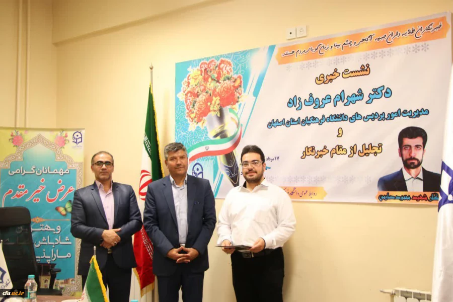 تجلیل از مقام خبرنگار و تقدیر از خبرنگاران به مناسبت 17 مرداد روز خبرنگار