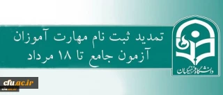 معاون نظارت، ارزیابی و تضمین کیفیت دانشگاه فرهنگیان:

ثبت نام مهارت آموزان آزمون جامع (اصلح) تا 18 مرداد ماه تمدید شد
