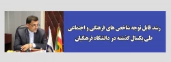 دکتر محمدی درگردهمایی معاونین فرهنگی و اجتماعی سراسر کشور  :

در سال گذشته شاخص های فرهنگی واجتماعی در دانشگاه فرهنگیان از رشد قابل توجهی برخوردار بوده است 2