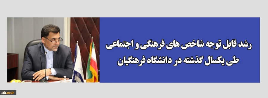 دکتر محمدی درگردهمایی معاونین فرهنگی و اجتماعی سراسر کشور  :

در سال گذشته شاخص های فرهنگی واجتماعی در دانشگاه فرهنگیان از رشد قابل توجهی برخوردار بوده است 2