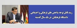دکتر محمدی درگردهمایی معاونین فرهنگی و اجتماعی سراسر کشور  :

در سال گذشته شاخص های فرهنگی واجتماعی در دانشگاه فرهنگیان از رشد قابل توجهی برخوردار بوده است 2