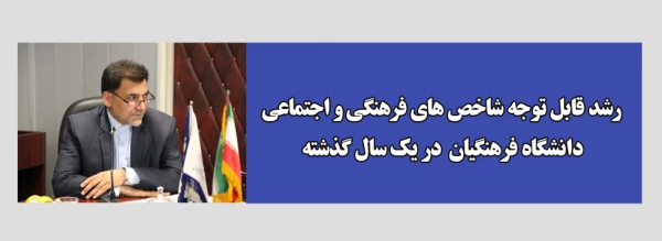 دکتر محمدی درگردهمایی معاونین فرهنگی و اجتماعی سراسر کشور :

رشد قابل توجه شاخص های فرهنگی و اجتماعی دانشگاه فرهنگیان دریک سال گذشته 2