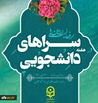 کتابچه گزارش فعالیت های استان ها به مناسبت هفته سراهای دانشجویی منتشر شد