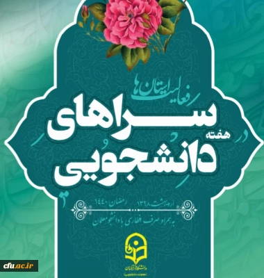 کتابچه گزارش فعالیت های استان ها به مناسبت هفته سراهای دانشجویی منتشر شد