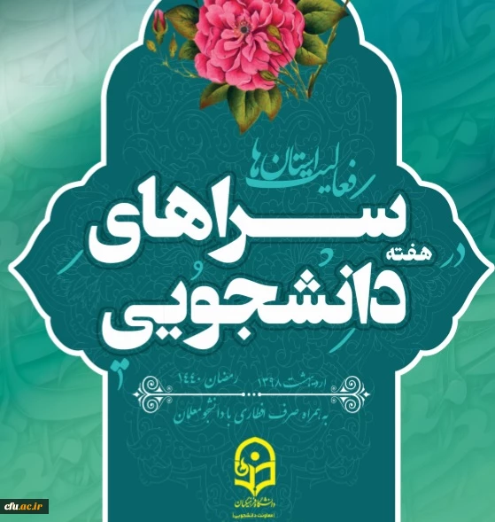 کتابچه گزارش فعالیت های استان ها به مناسبت هفته سراهای دانشجویی منتشر شد 3