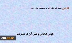 دومین جزوه آموزش الکترونیکی سرپرستان شبانه روزی منتشر شد 3