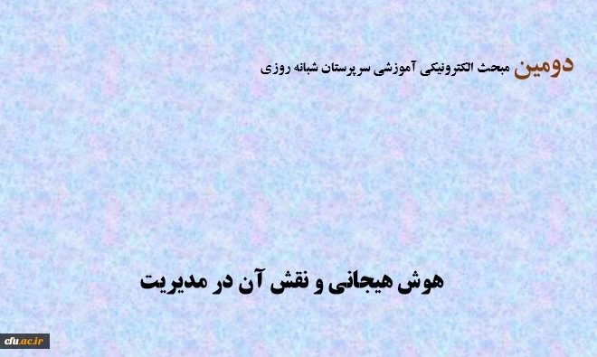 دومین جزوه آموزش الکترونیکی سرپرستان شبانه روزی منتشر شد 3