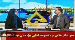 حضور دکتر قربان اسلامی راد سرپرست دانشگاه فرهنگیان مازندران در برنامه گفتگو ویژه خبری
