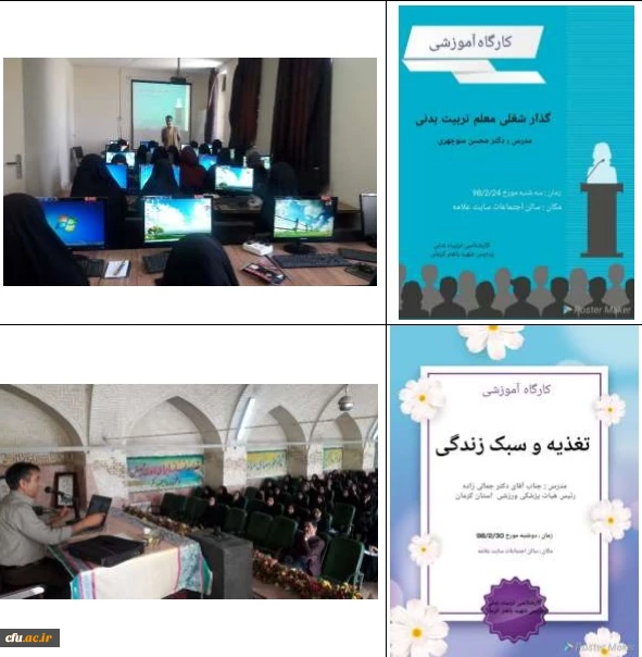 گزارش دوره های مربیگری، داوری و کارگاه های آموزشی ورزشی پردیس شهید باهنر استان کرمان 2