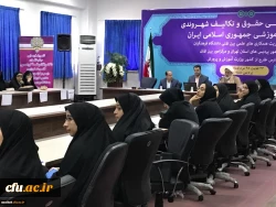 کارگاه حقوق شهروندی