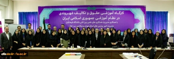 کارگاه حقوق و تکالیف شهروندی در پردیس نسیبه