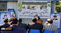 با حضور سرپرست دانشگاه فرهنگیان استان اردبیل برگزار شد:

مراسم افتتاحیه اردوهای جهادی دانشگاه فرهنگیان استان اردبیل 2