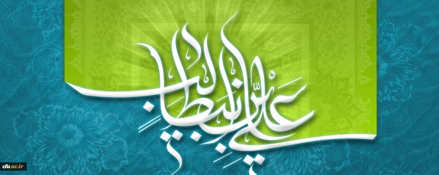 عید سعید غدیر خم ، عید ولایت و امامت مبارک باد 2