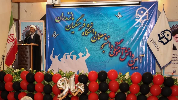 جشن فارغ التحصیلی دانش آموختگان ورودی 94 دانشگاه فرهنگیان استان مازندران