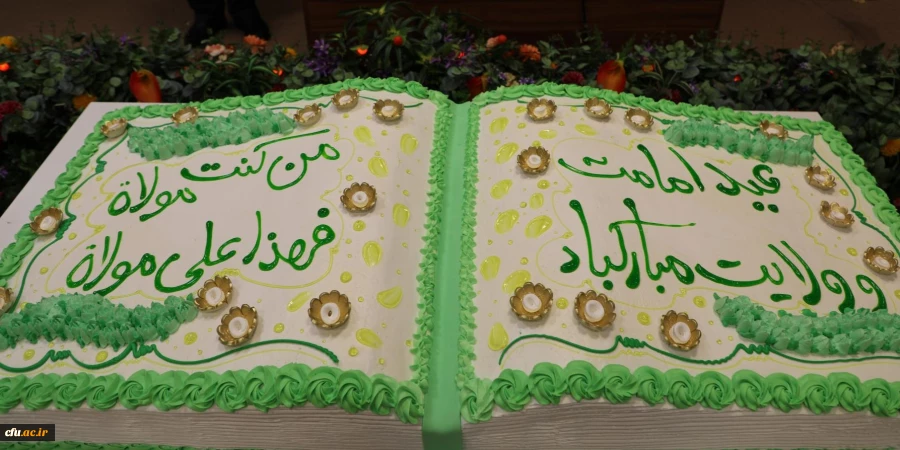 عید غدیر