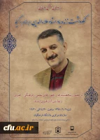 نکوداشت استاد کیا