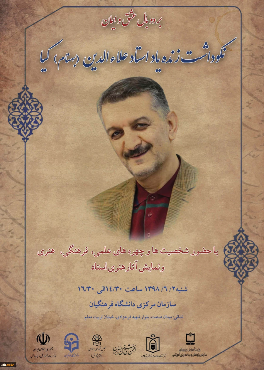 نکوداشت استاد کیا