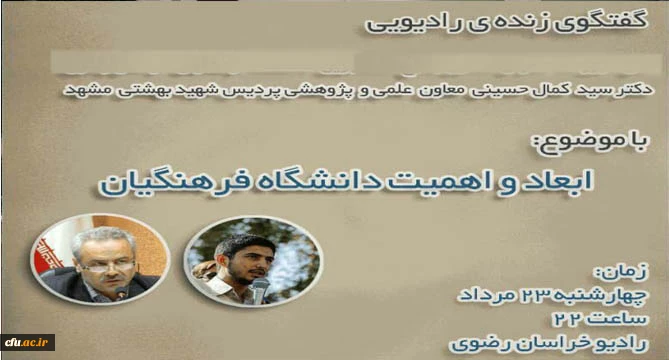 معاون آموزشی، پژوهشی و فرهنگی دانشگاه فرهنگیان خراسان رضوی:
بیش از دو هزار و سیصد دانشجو معلم جذب دانشگاه فرهنگیان خراسان رضوی می شود