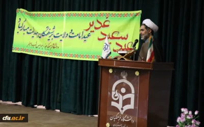 دکتر توان در جشن عید غدیر و تجلیل از بازنشستگان و همکاران شرکتی:

با شناخت ویژگی ها و ابعاد شخصیتی ائمه اطهار و معصومین بویژه سیره حضرت علی (ع) تمامی امور خود را با ویژگی های آنان هماهنگ کنیم