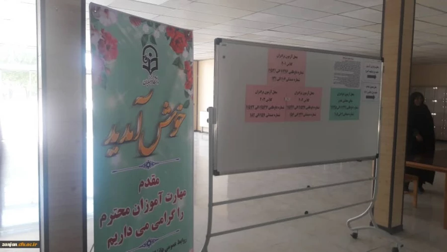 طنین تضمین کیفیت در دانشگاه فرهنگیان زنجان:

برگزاری آزمون ارزشیابی صلاحیت های حرفه ای مهارت آموزان 3