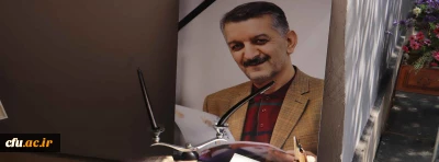 مراسم نکوداشت زنده یاد استاد علاء الدین (بهنام) کیا به روایت تصویر