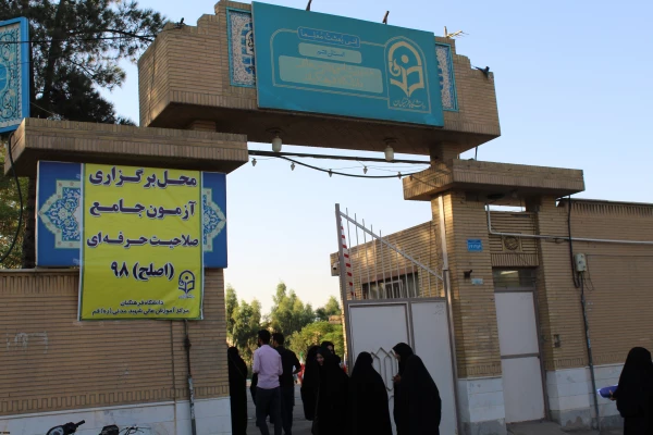 برگزاری آزمون اصلح استان قم 3