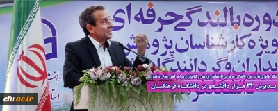 دکتر طاهری نیا در دوره بالندگی حرفه ای کارشناسان پژوهش و کتابداران سراسر کشور عنوان کرد:

پذیرش ۲۴ هزار دانشجو در دانشگاه فرهنگیان