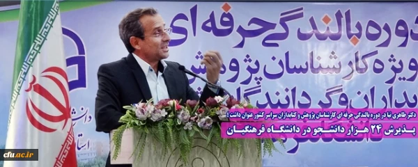 پذیرش ۲۴ هزار دانشجو در دانشگاه فرهنگیان 2