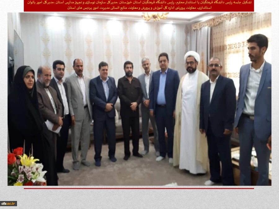 تشریف فرمایی مقام عالی دانشگاه فرهنگیان به استان خوزستان