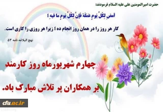 روز  کارمند بر کارمندان پر تلاش تبریک و تهنیت باد