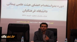 دوره آموزشی بدو استخدام اعضای هیات علمی پیمانی دانشگاه فرهنگیان در مرکز آموزش عالی شهید مطهری نوشهر برگزار شد.
 2