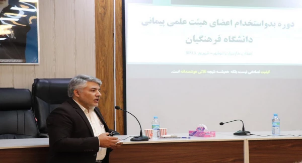 دوره آموزشی بدو استخدام اعضای هیات علمی پیمانی دانشگاه فرهنگیان در مرکز آموزش عالی شهید مطهری نوشهر برگزار شد.
 2