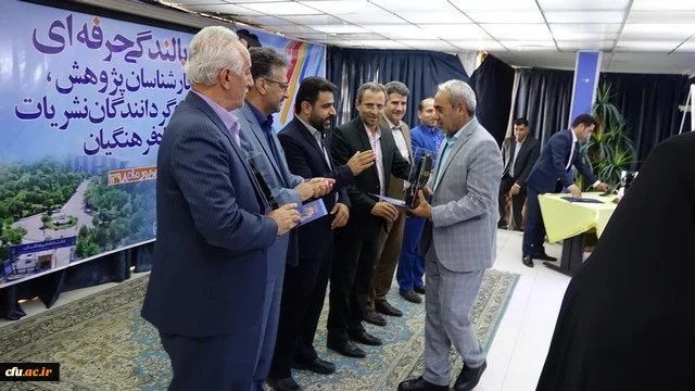 آیین تجلیل از استان های برتر در دو بخش برگزاری مراسم استانی و برپایی غرفه نمایشگاه با حضور دکتر طاهری نیا معاون پژوهش و فناوری دانشگاه فرهنگیان با اهدای لوح تقدیر و تندیس یاد بودتجلیل به عمل آمدیل از برگزیدگان نکوداشت یکصد سال تربیت معلم در ایران در دانشگ