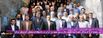 با حضور دکتر طاهری نیا معاون پژوهشی و فناوری دانشگاه فرهنگیان کشور؛

آیین تجلیل از برگزیدگان نکوداشت یکصد سال تربیت معلم در ایران در دانشگاه فرهنگیان کردستان برگزار گردید