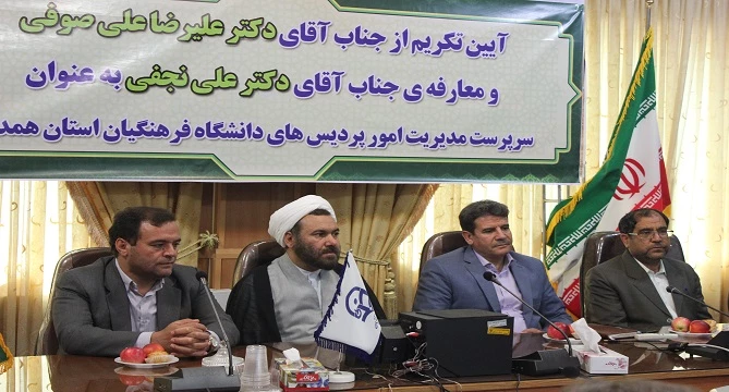 تکریم و معارفه ی سرپرست مدیریت امور پردیس های دانشگاه فرهنگیان همدان انجام شد