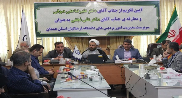 تکریم و معارفه ی سرپرست مدیریت امور پردیس های دانشگاه فرهنگیان همدان انجام شد