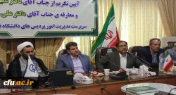 تکریم و معارفه ی سرپرست مدیریت امور پردیس های دانشگاه فرهنگیان همدان انجام شد