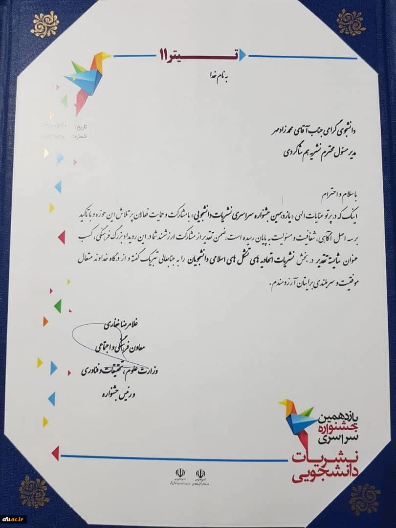 دیدار سرپرست معاونت فرهنگی و اجتماعی دانشگاه با دانشجومعلمان برگزیده و منتخب در اتحادیه جامعه اسلامی دانشجویان 3