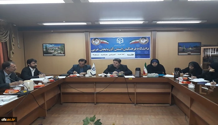 جلسه کارگروه اجرایی مصاحبه اختصاصی معرفی شدگان آزمون سراسری سال 1398 استان آذربایجان غربی برگزار شد 2