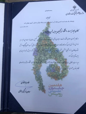 با حضور معاون وزیر علوم، تحقیقات فناوری از کانون های برتر کل کشور تقدیر شد 9