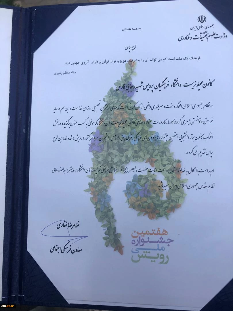 با حضور معاون وزیر علوم، تحقیقات فناوری از کانون های برتر کل کشور تقدیر شد 9