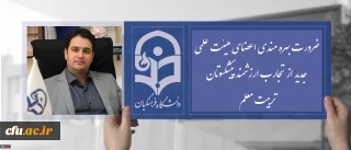 دکتر روشندل در  دوره آموزشی اعضای هیئت علمی پیمانی جدید الاستخدام :

ضرورت بهره مندی اعضای هیئت علمی جدید از تجارب ارزشمند پیشکسوتان تربیت معلم