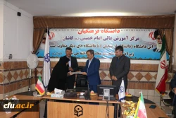 تکریم و معارفه ریاست مرکز آموزش عالی (ره) شهرستان کاشان