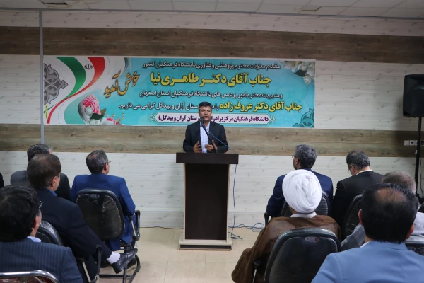 گشایش و معارفه سرپرست مرکز آموزشی و پژوهشی دانشگاه فرهنگیان در شهرستان  آران و بیدگل