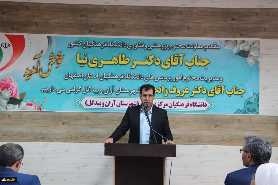 گشایش و معارفه سرپرست مرکز آموزشی و پژوهشی دانشگاه فرهنگیان در شهرستان  آران و بیدگل
